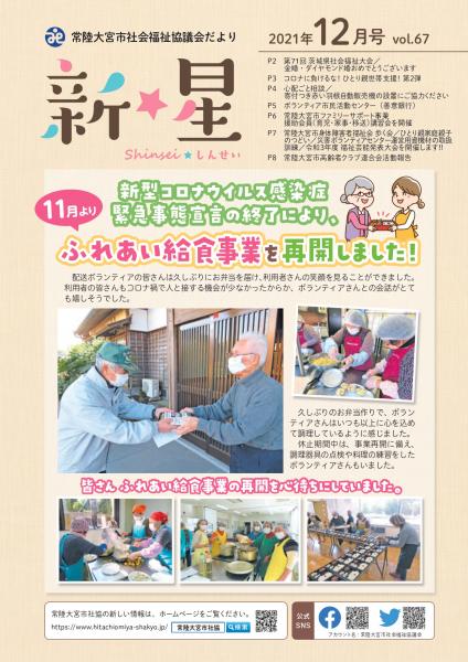 新星第67号表紙