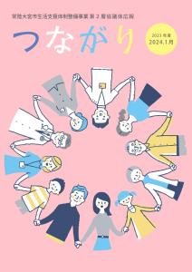 つながり